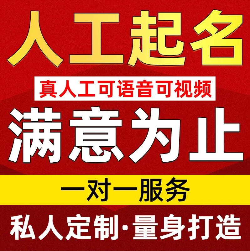  突泉取名/改名 找田老师
