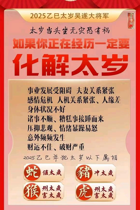 突泉怎么化太岁-化太岁找田大师- 一对一人工解答